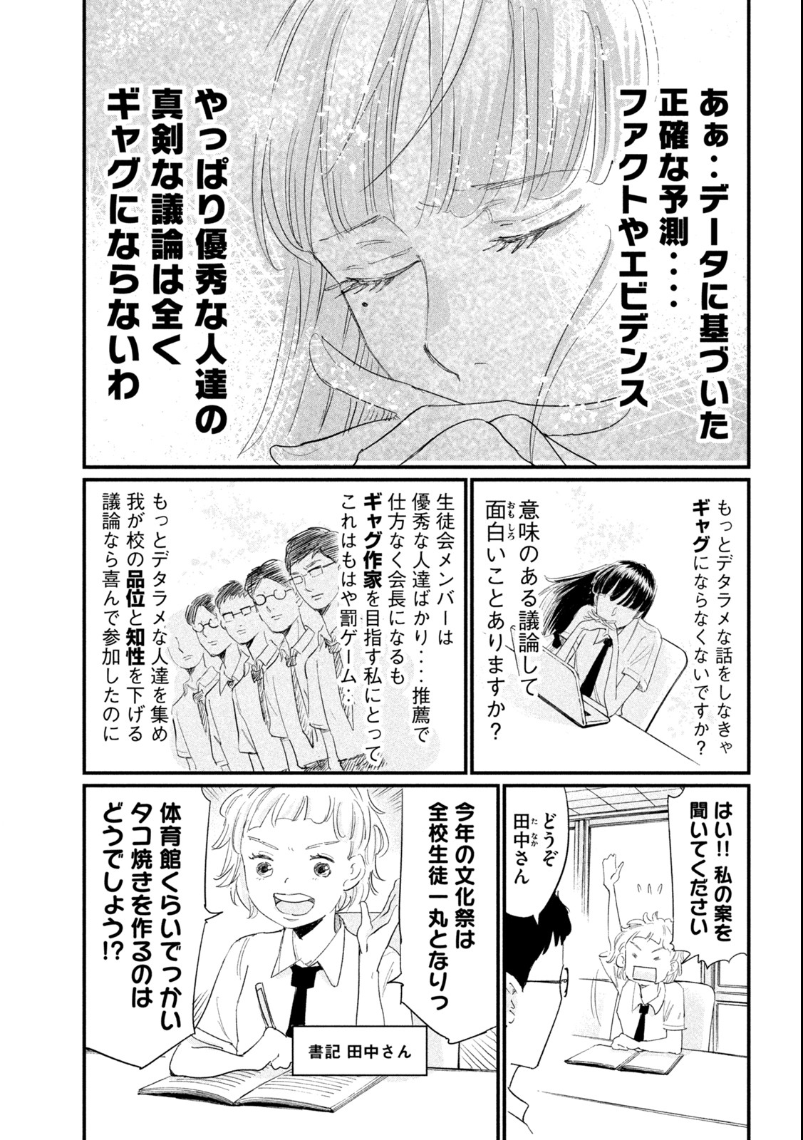 Kanojo no Elegy - Chapter 4 - Page 3