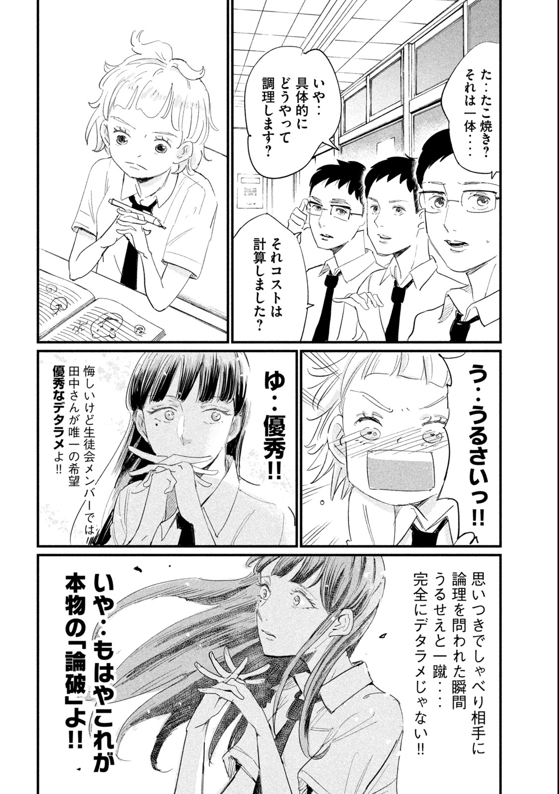 Kanojo no Elegy - Chapter 4 - Page 4