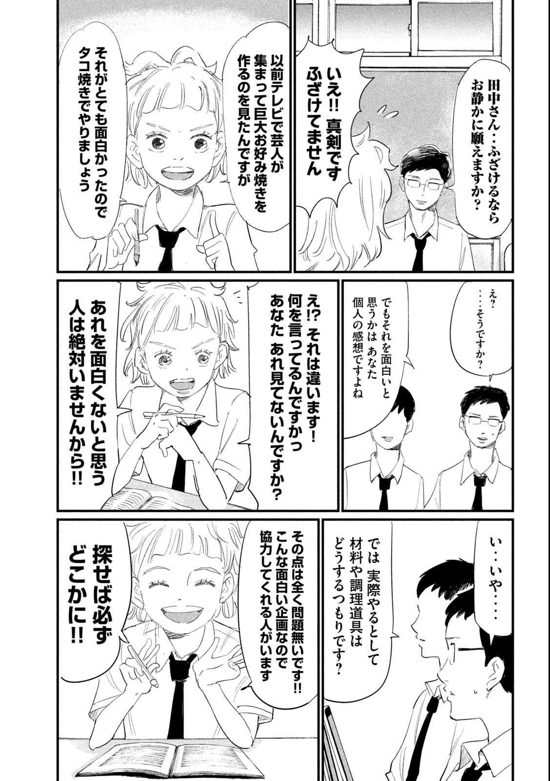 Kanojo no Elegy - Chapter 4 - Page 5