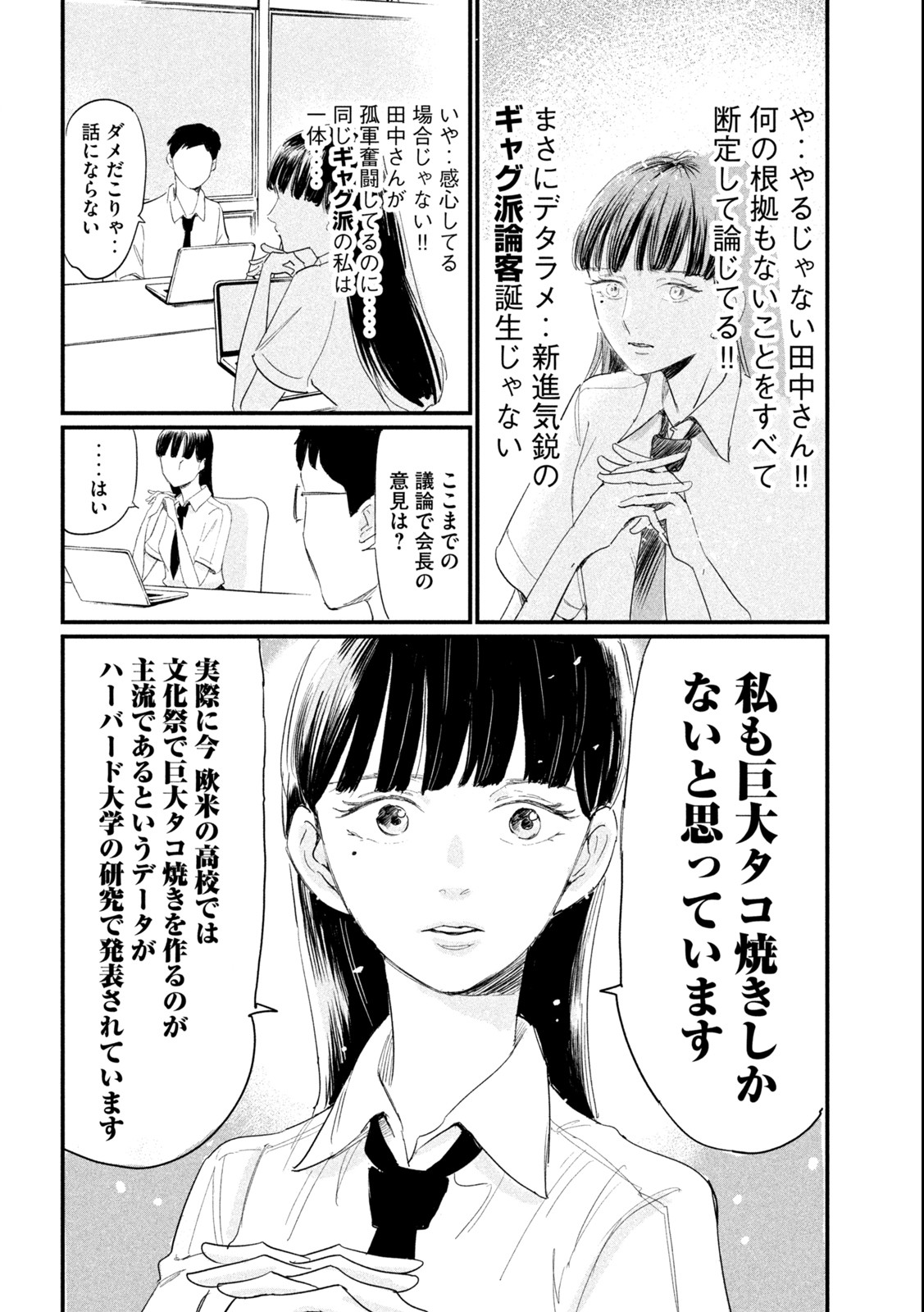 Kanojo no Elegy - Chapter 4 - Page 6