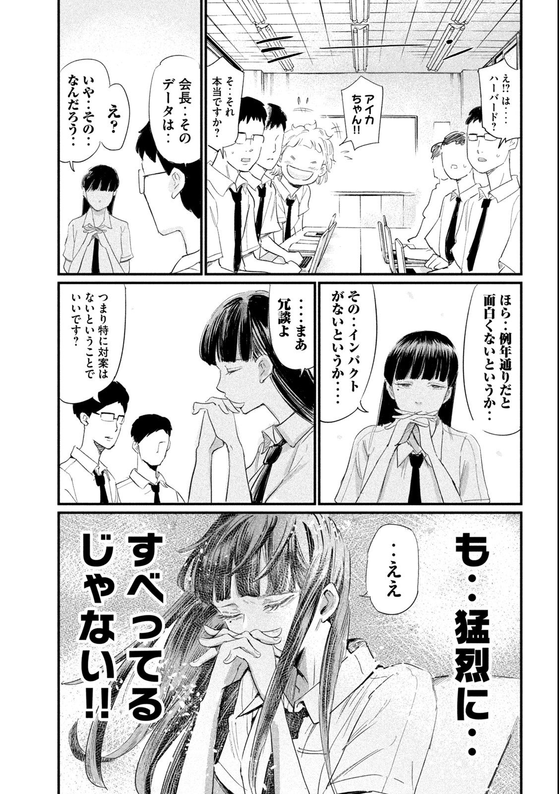 Kanojo no Elegy - Chapter 4 - Page 7