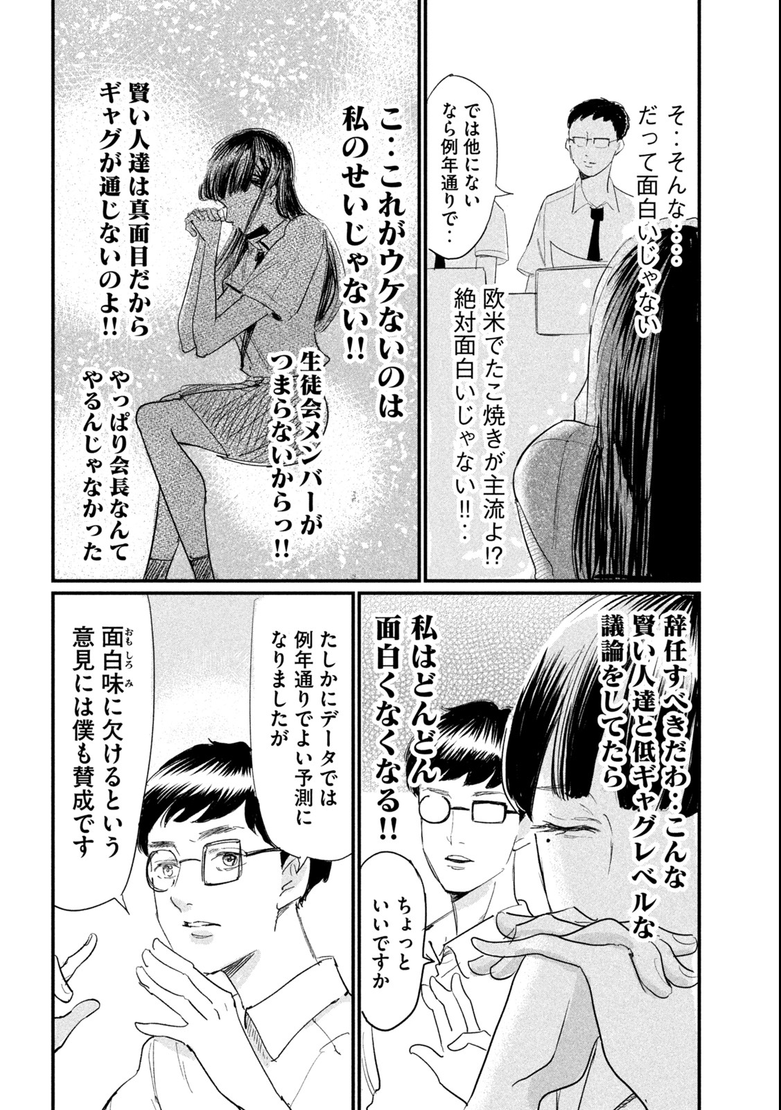 Kanojo no Elegy - Chapter 4 - Page 8