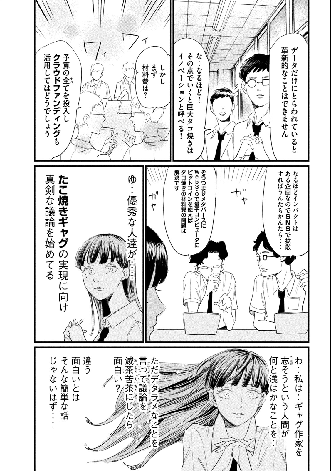 Kanojo no Elegy - Chapter 4 - Page 9