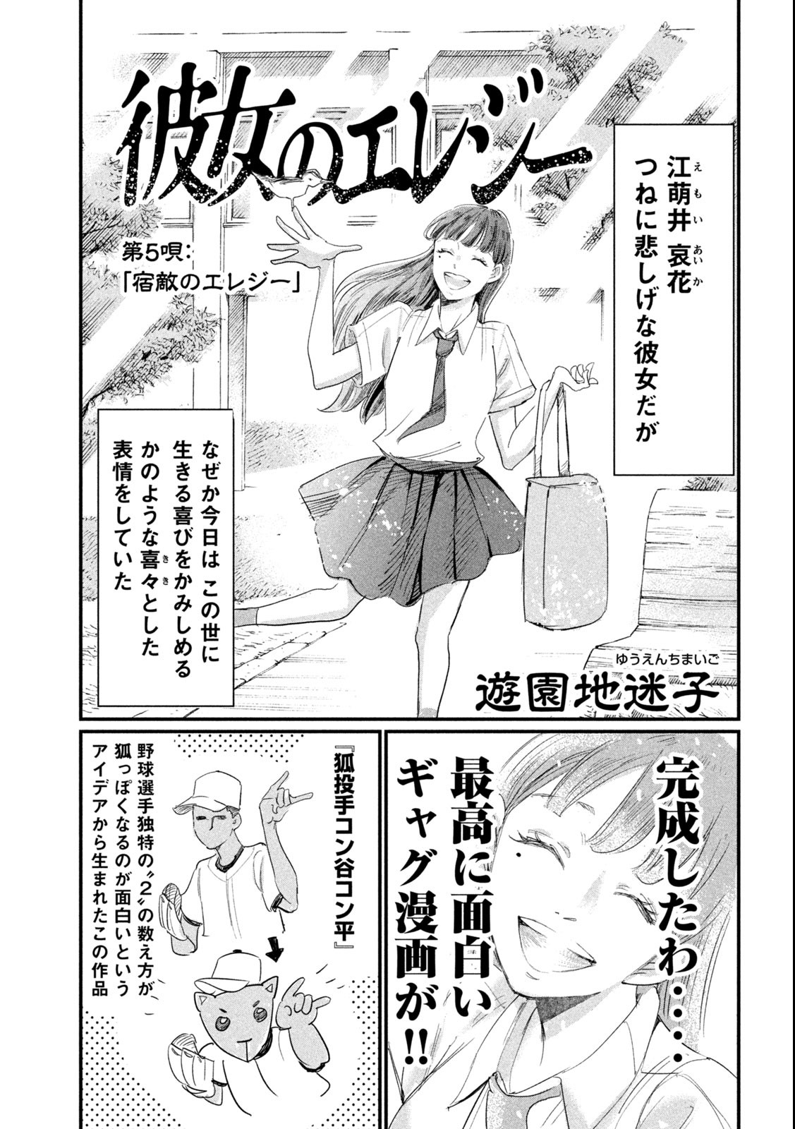 Kanojo no Elegy - Chapter 5 - Page 1