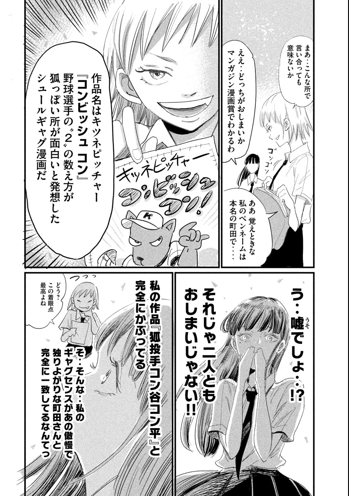 Kanojo no Elegy - Chapter 5 - Page 10