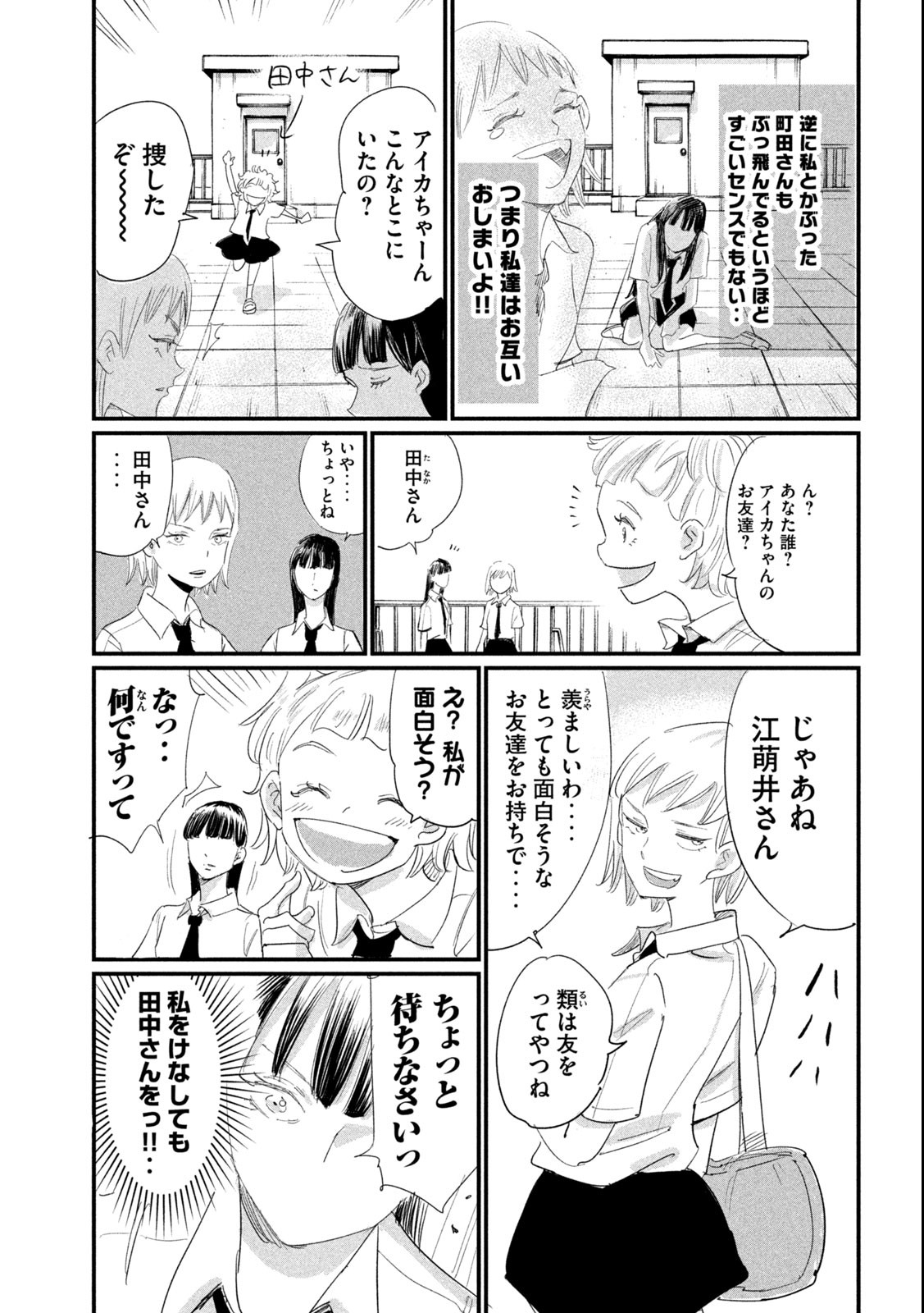 Kanojo no Elegy - Chapter 5 - Page 11