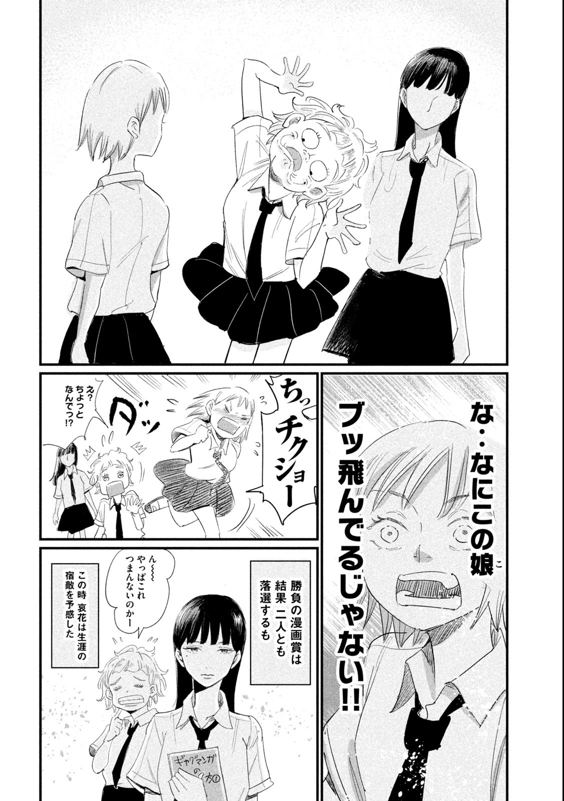 Kanojo no Elegy - Chapter 5 - Page 12