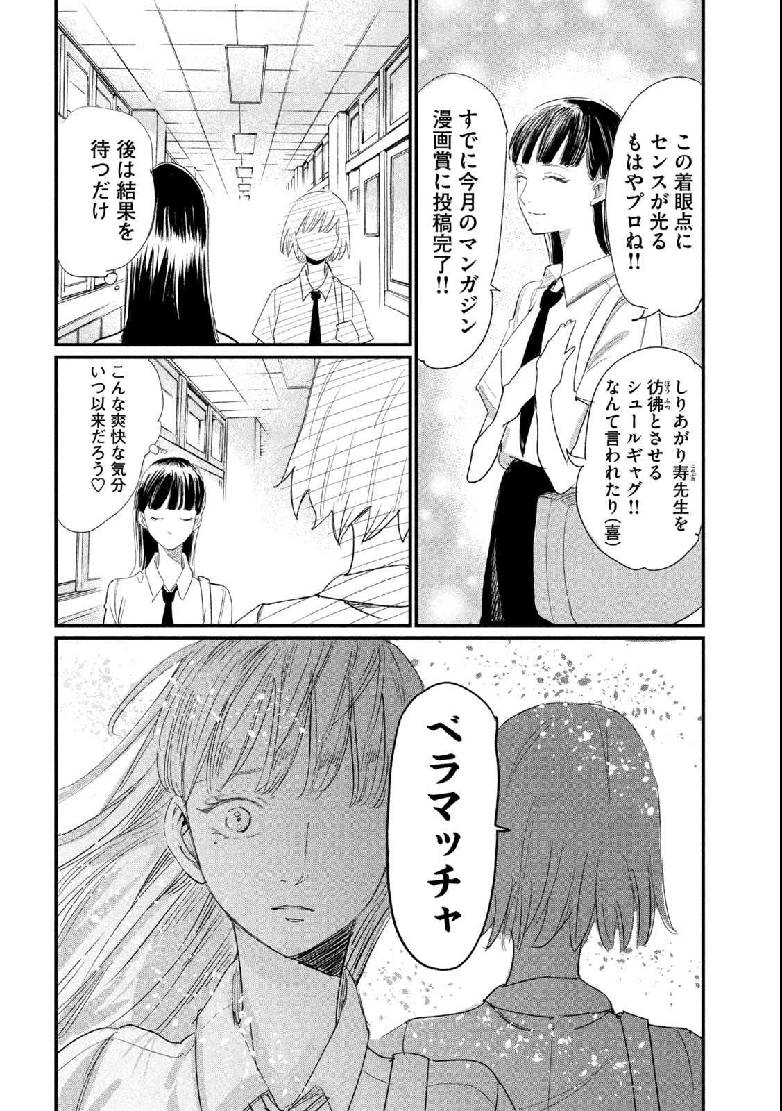 Kanojo no Elegy - Chapter 5 - Page 2
