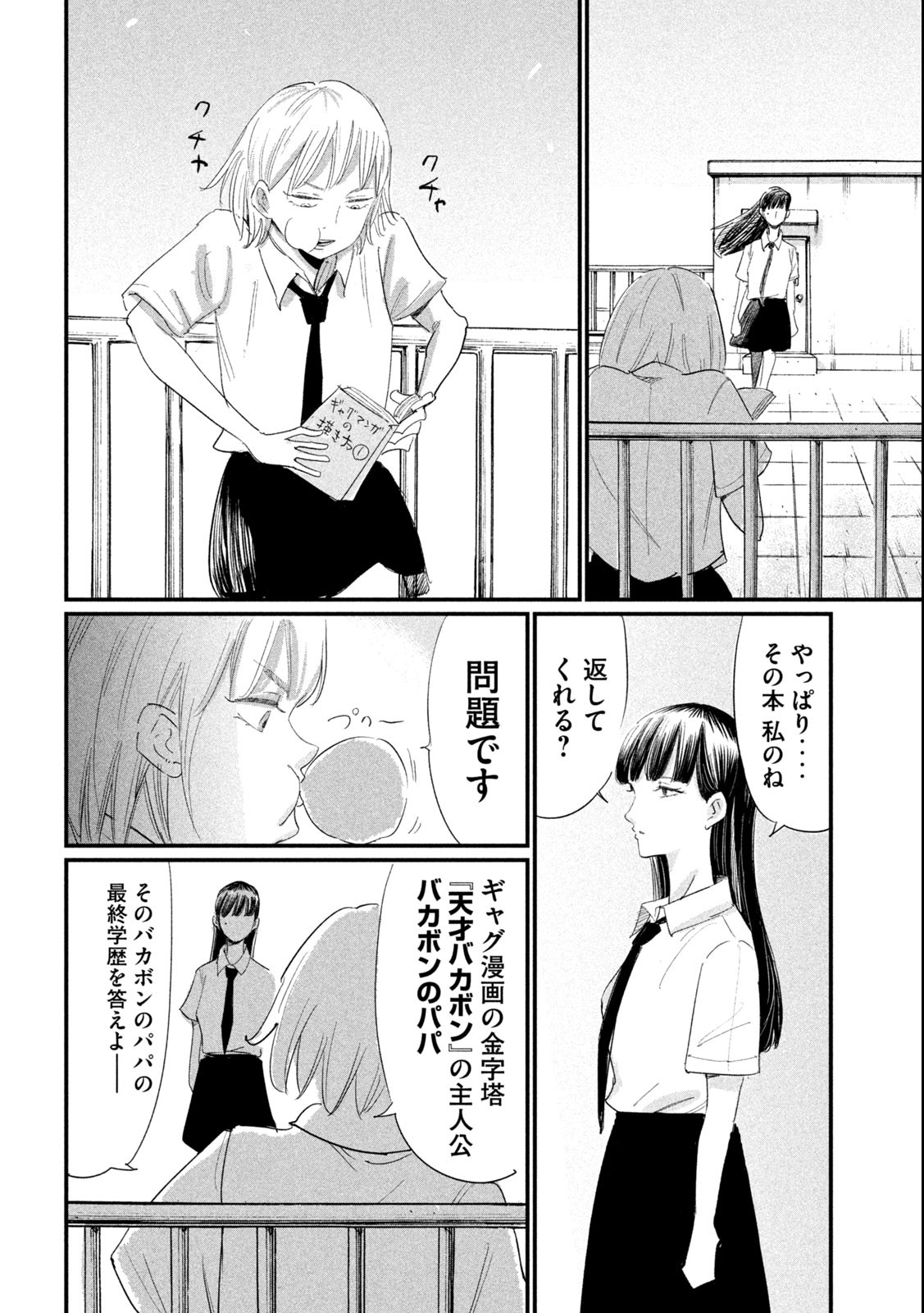 Kanojo no Elegy - Chapter 5 - Page 4