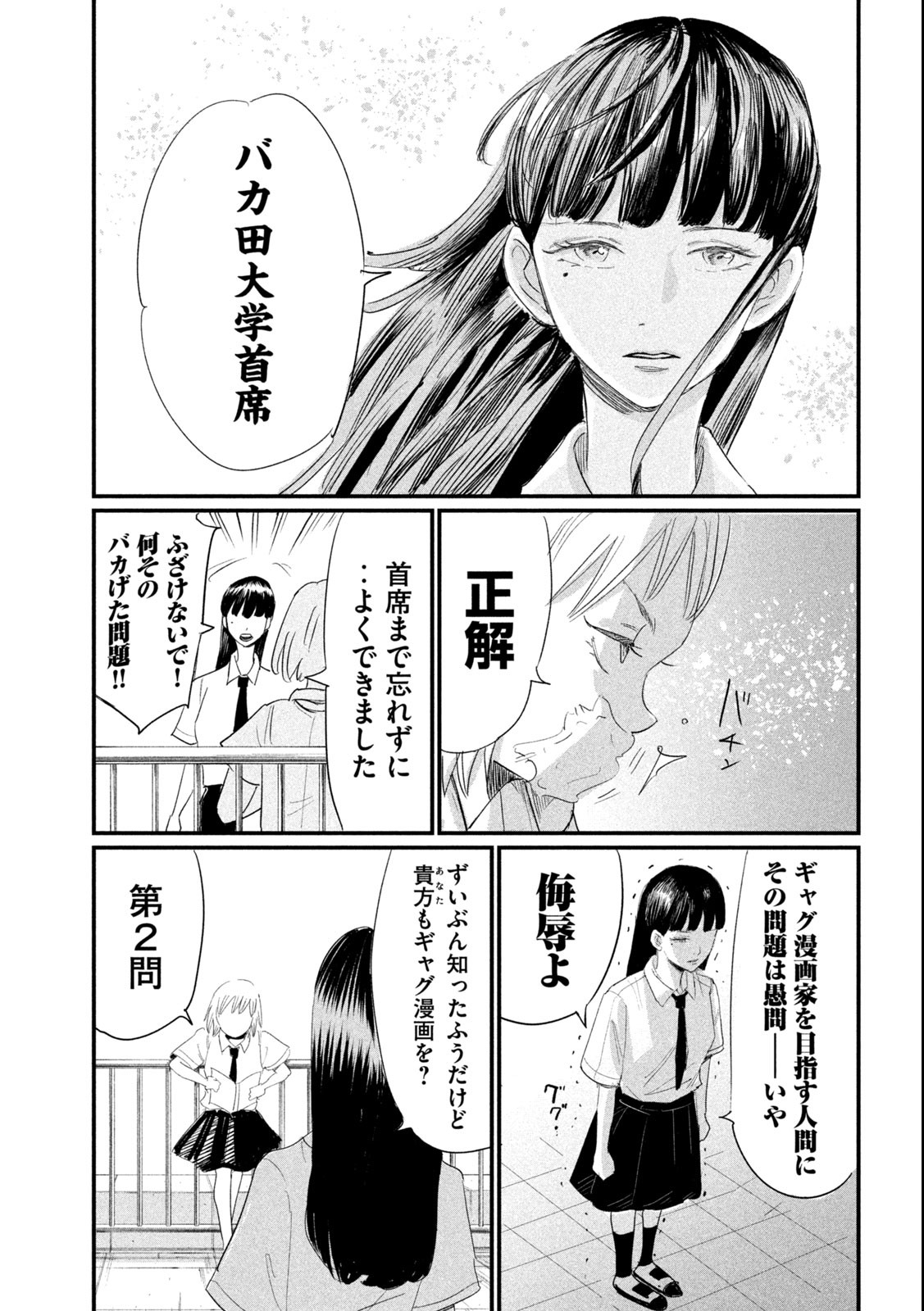 Kanojo no Elegy - Chapter 5 - Page 5