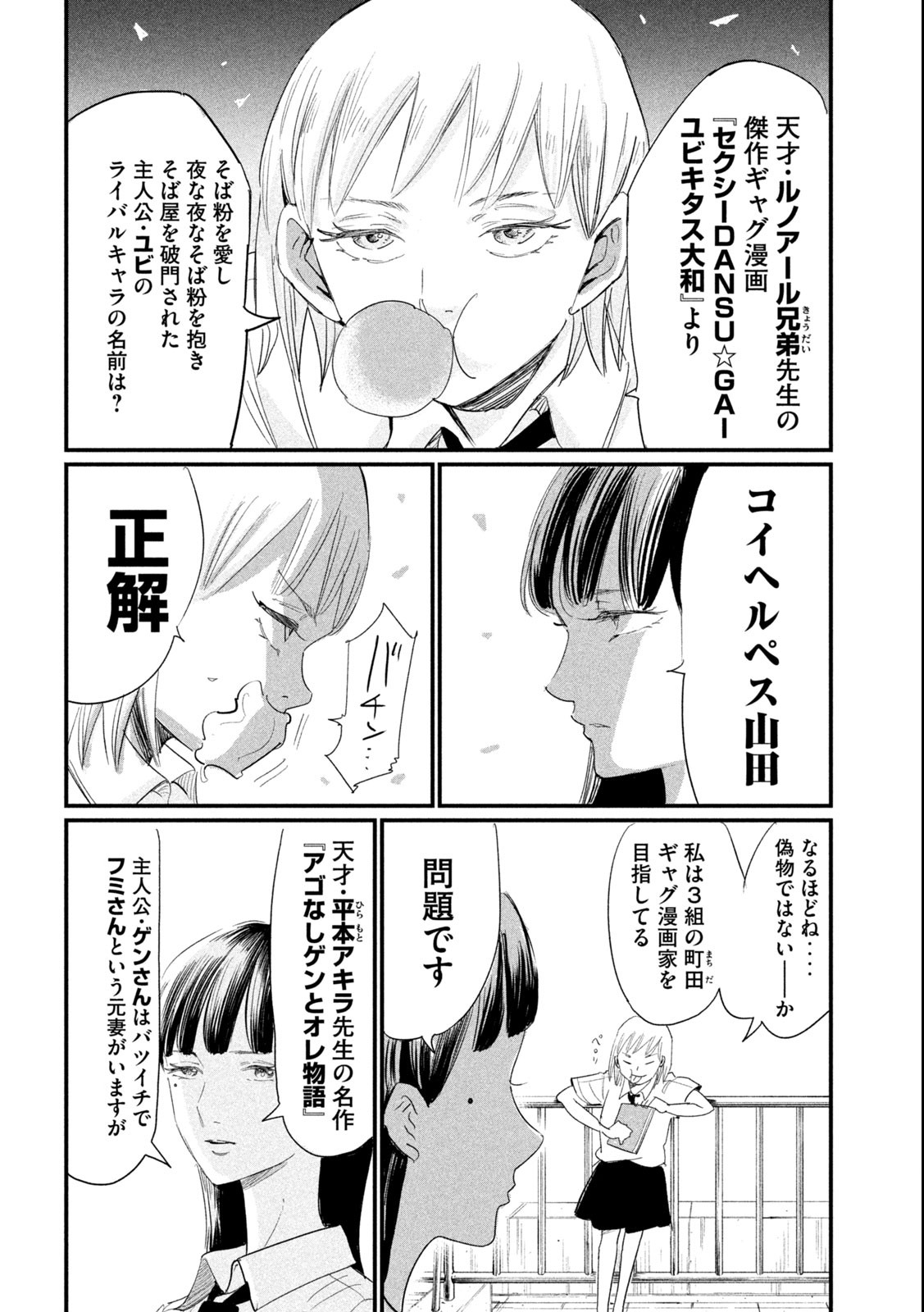 Kanojo no Elegy - Chapter 5 - Page 6