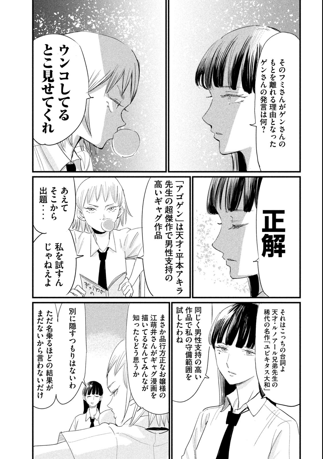 Kanojo no Elegy - Chapter 5 - Page 7