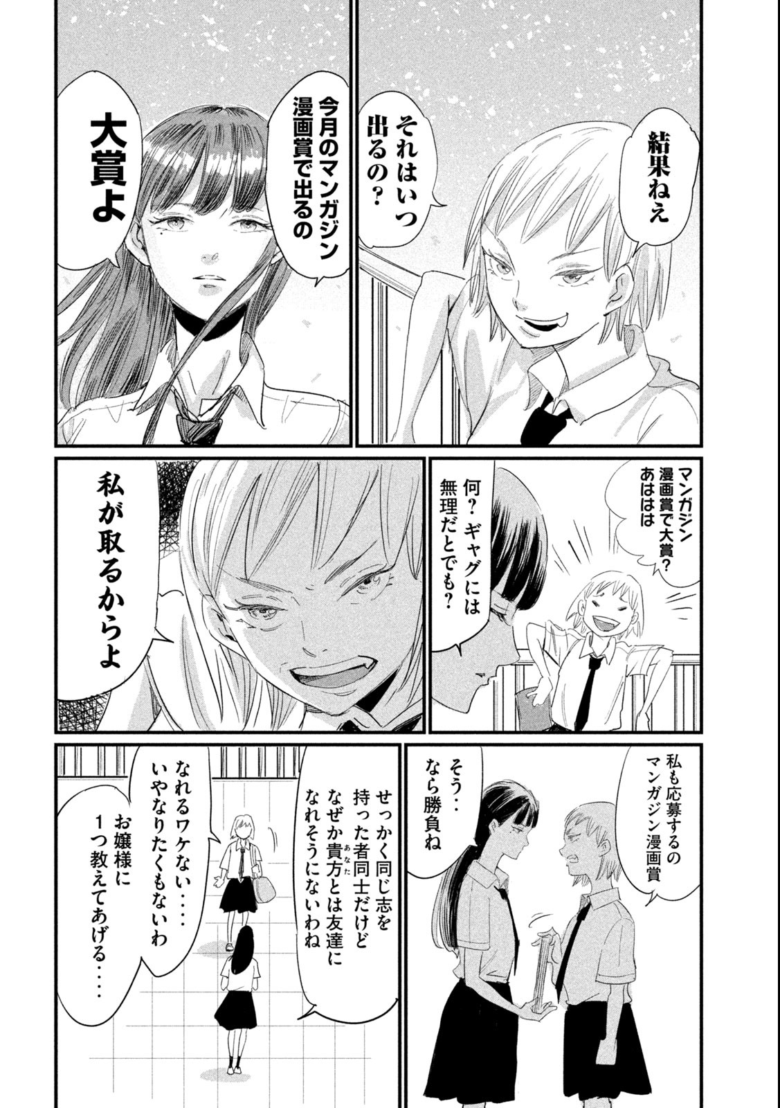 Kanojo no Elegy - Chapter 5 - Page 8