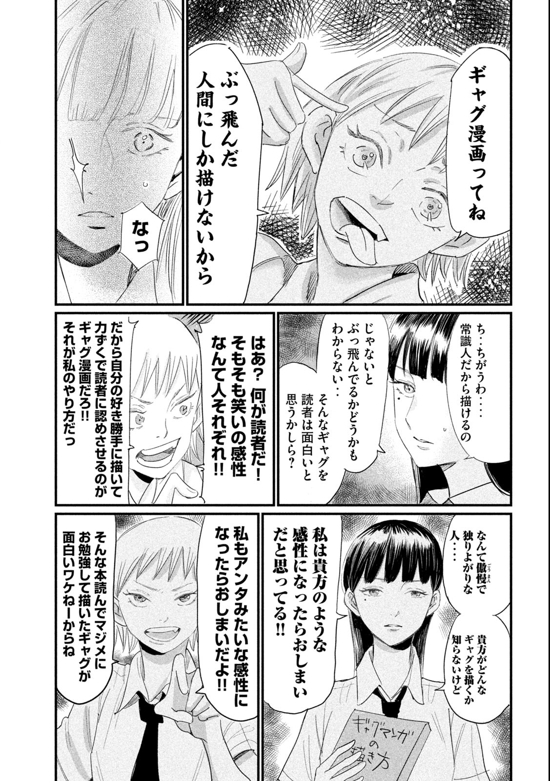 Kanojo no Elegy - Chapter 5 - Page 9