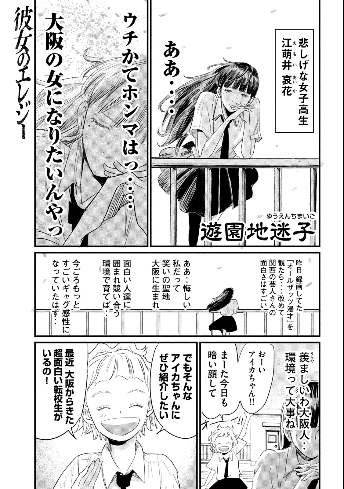 Kanojo no Elegy - Chapter 6 - Page 1