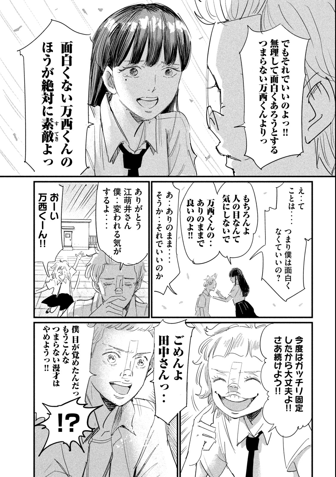 Kanojo no Elegy - Chapter 6 - Page 11