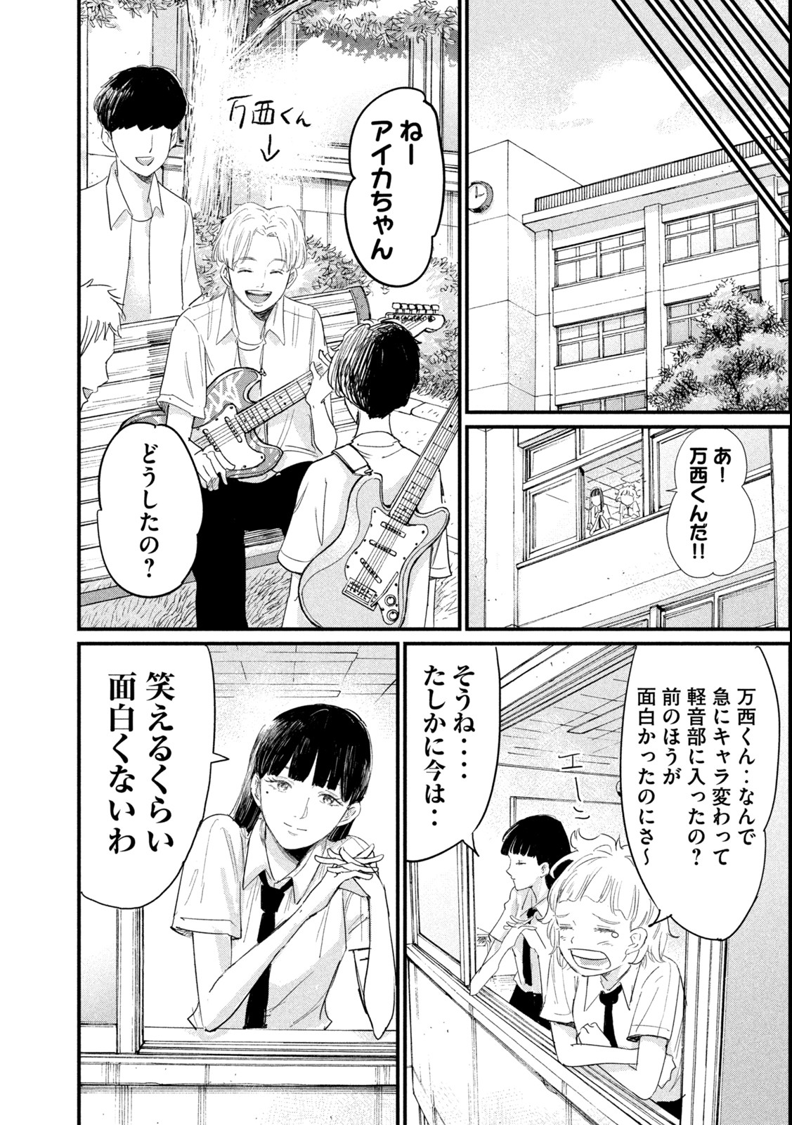 Kanojo no Elegy - Chapter 6 - Page 12