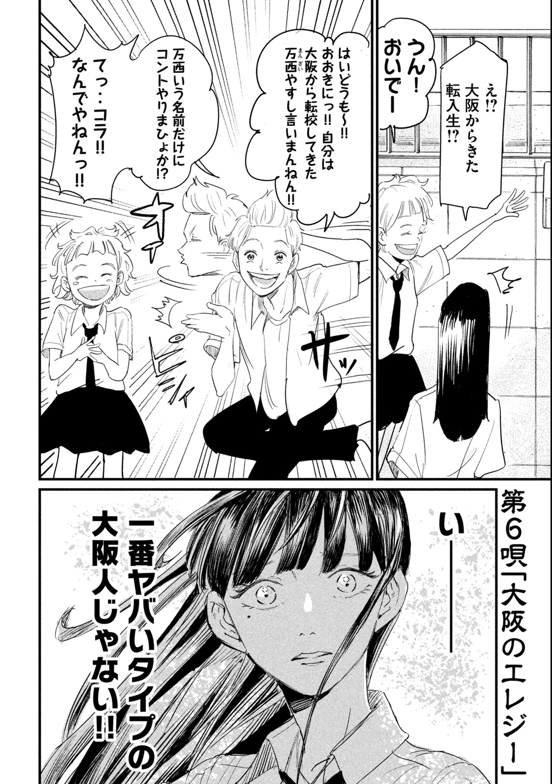 Kanojo no Elegy - Chapter 6 - Page 2