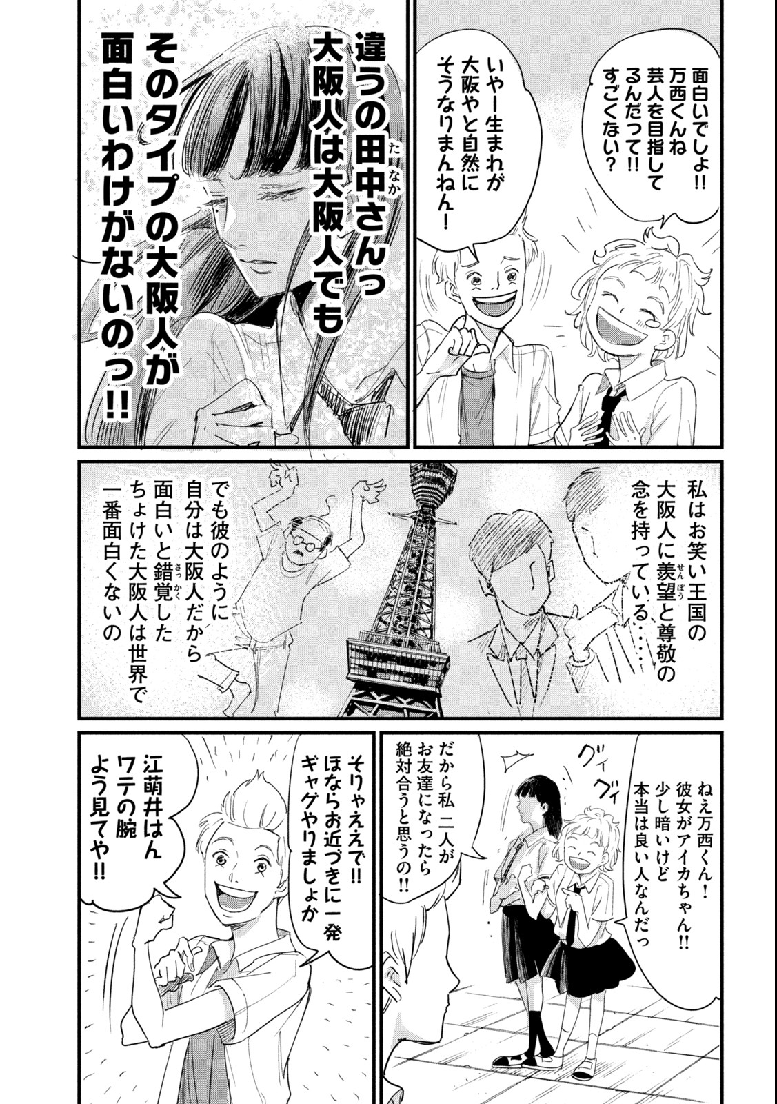 Kanojo no Elegy - Chapter 6 - Page 3