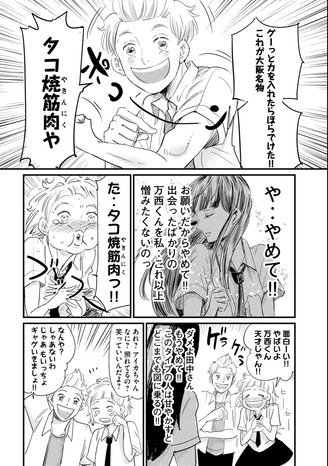 Kanojo no Elegy - Chapter 6 - Page 4