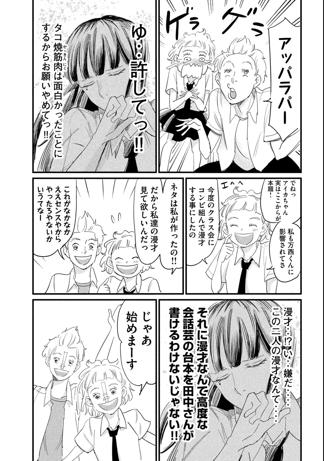 Kanojo no Elegy - Chapter 6 - Page 5