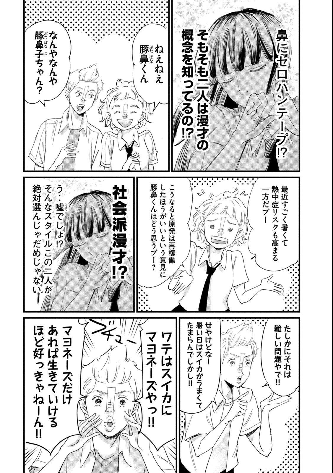 Kanojo no Elegy - Chapter 6 - Page 6