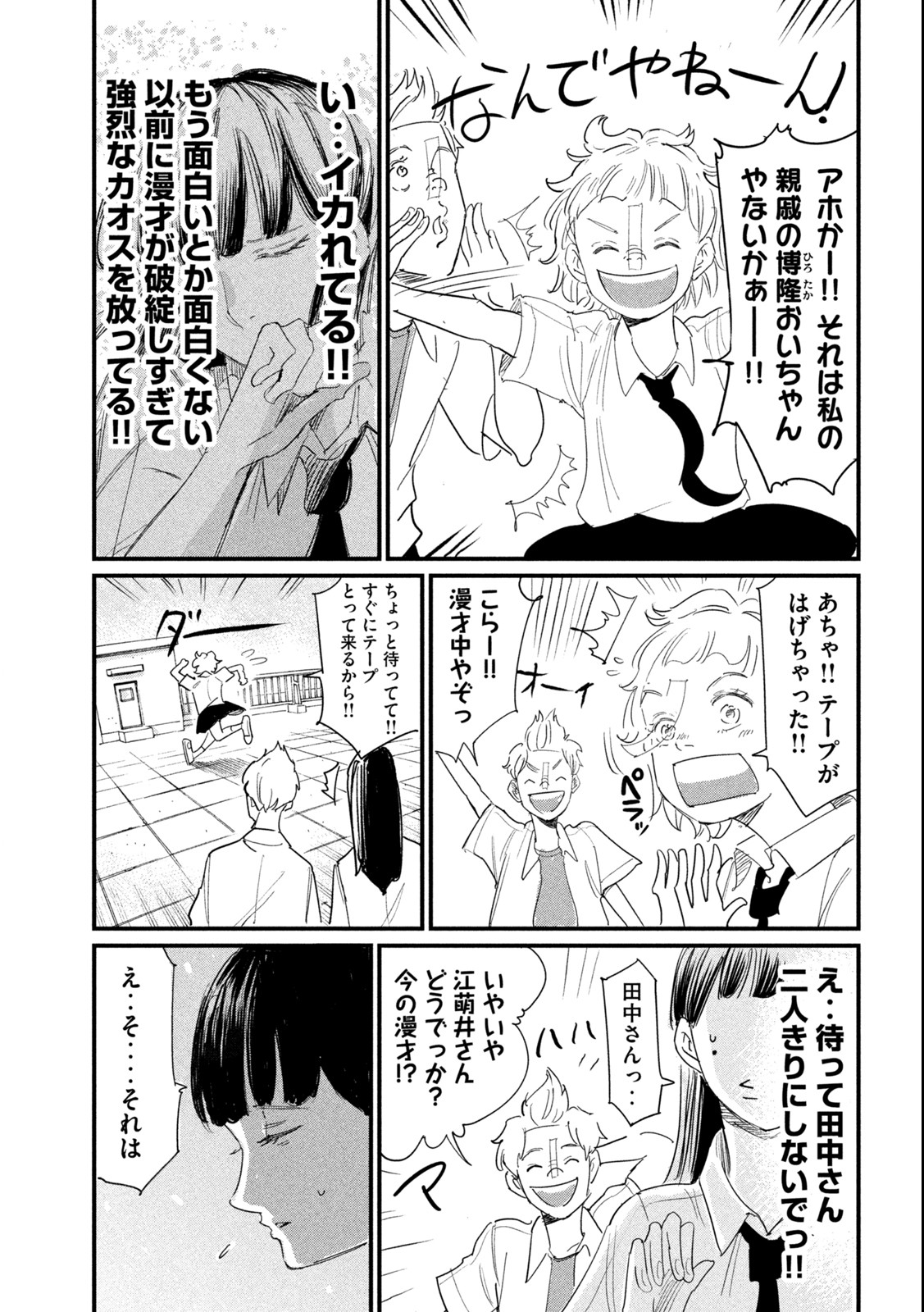 Kanojo no Elegy - Chapter 6 - Page 7