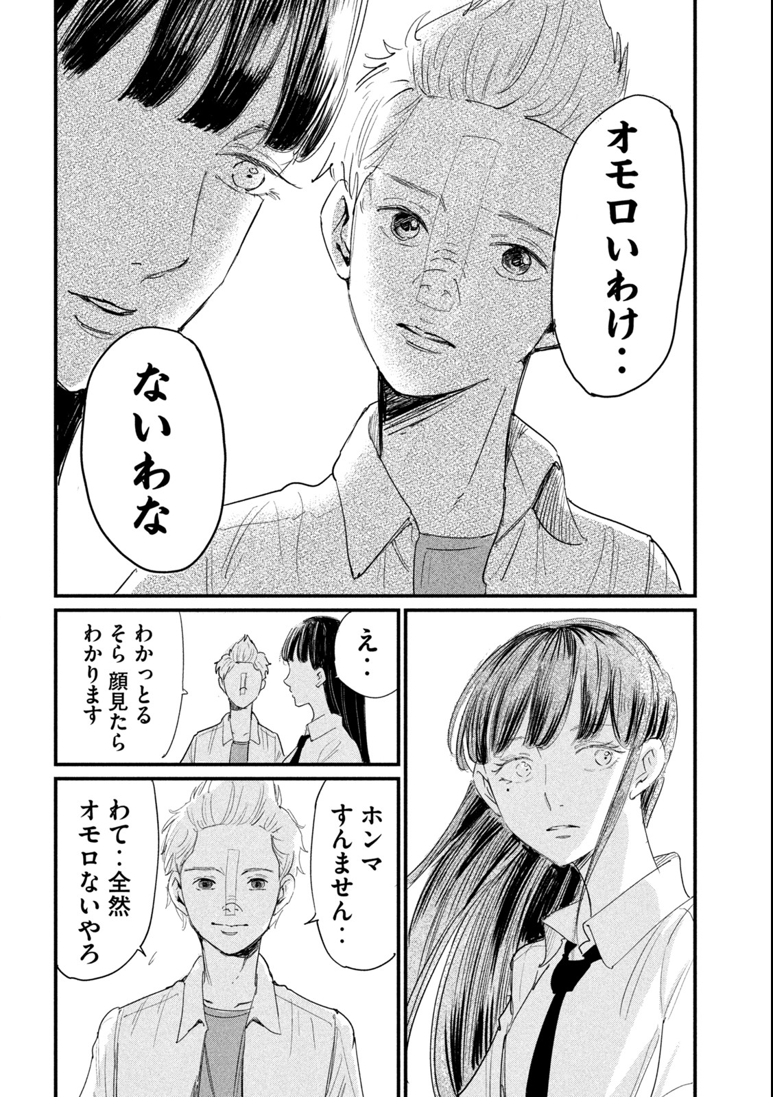 Kanojo no Elegy - Chapter 6 - Page 8