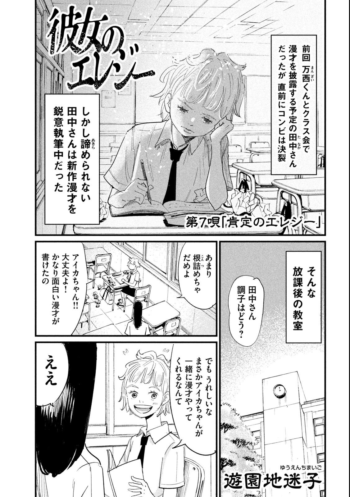 Kanojo no Elegy - Chapter 7 - Page 1