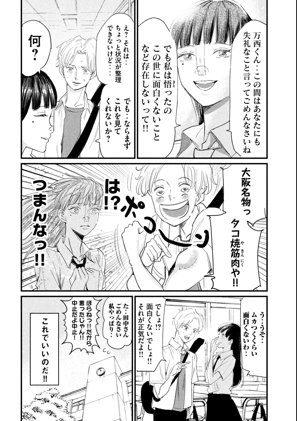 Kanojo no Elegy - Chapter 7 - Page 11