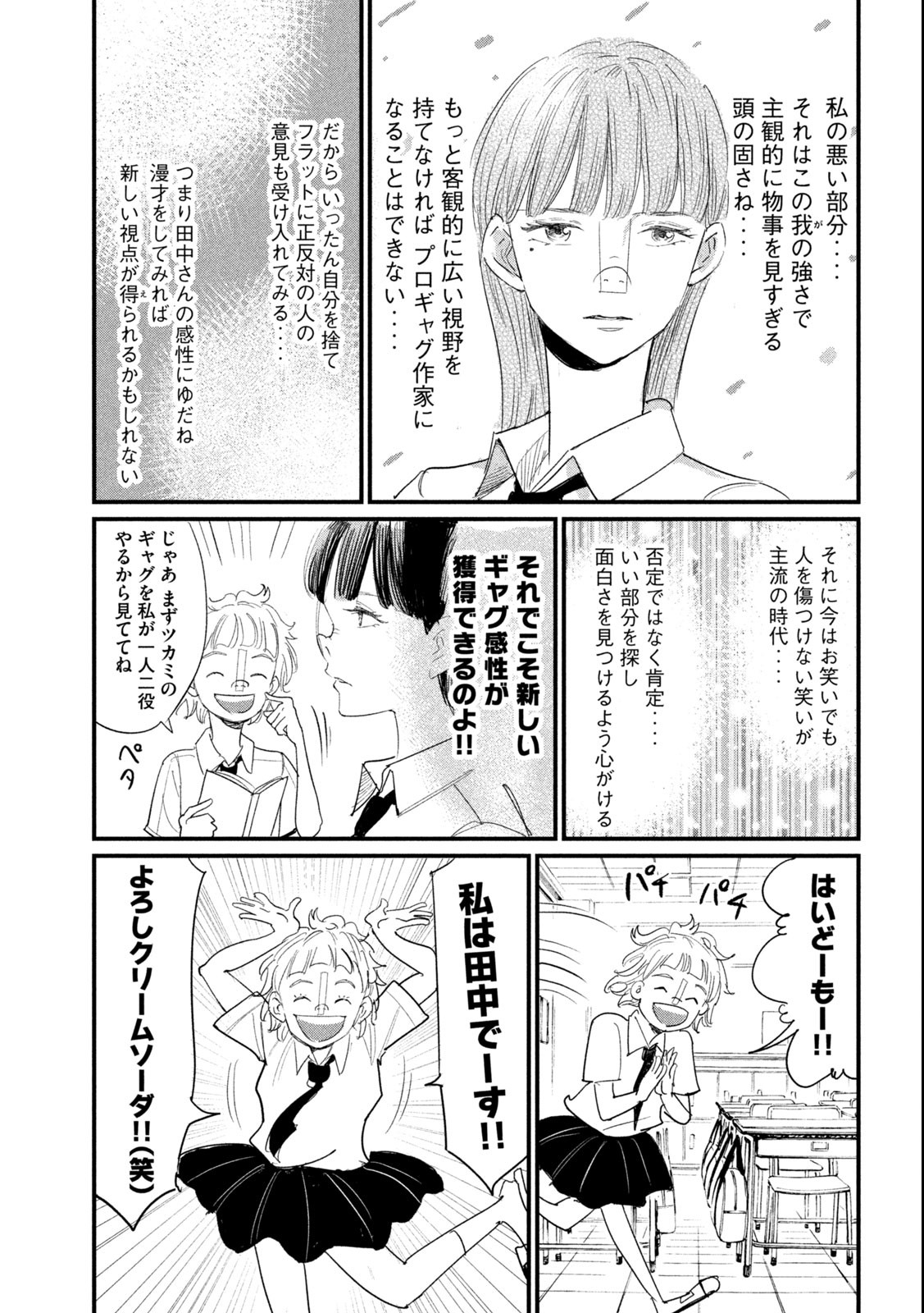 Kanojo no Elegy - Chapter 7 - Page 3