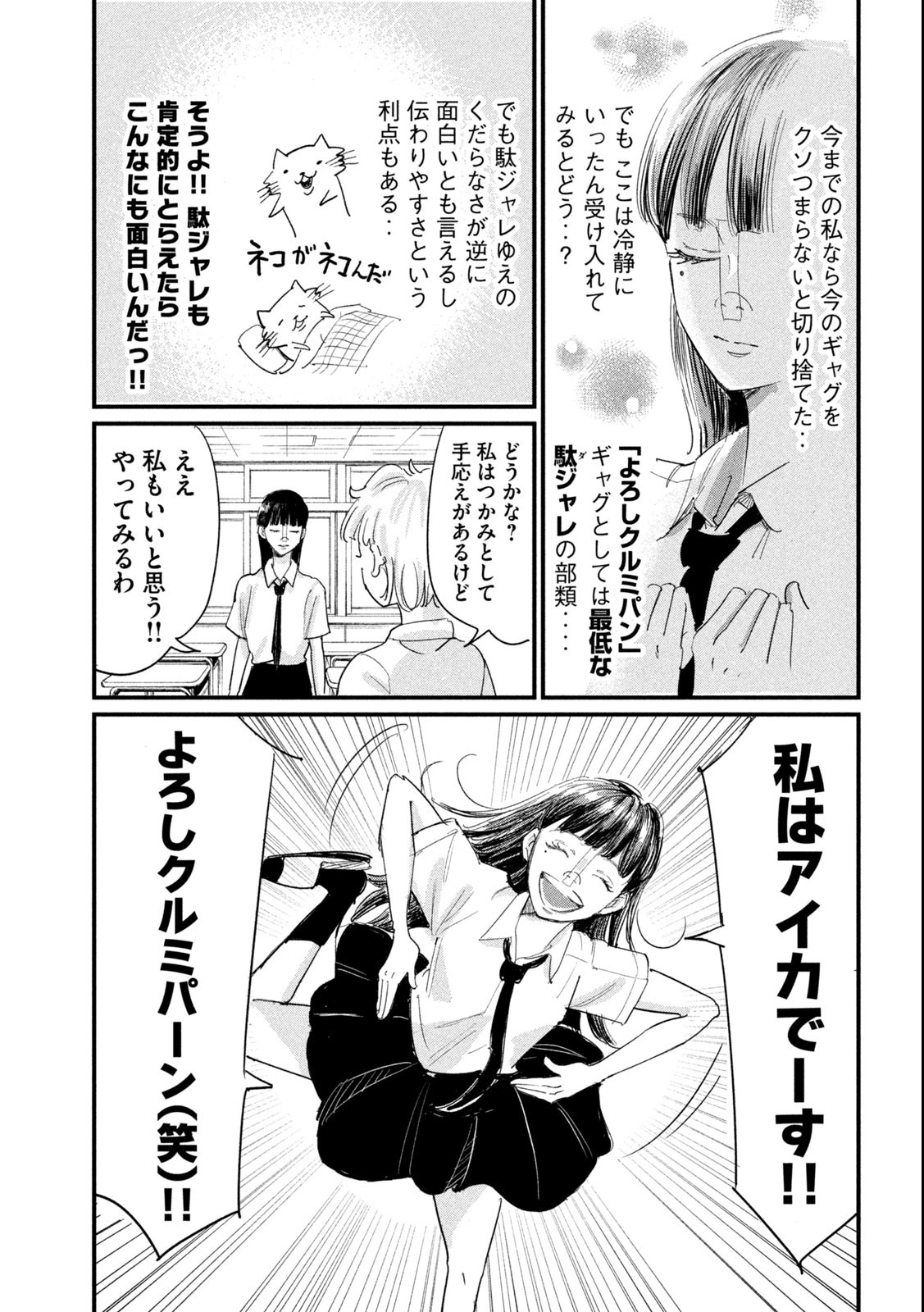 Kanojo no Elegy - Chapter 7 - Page 4