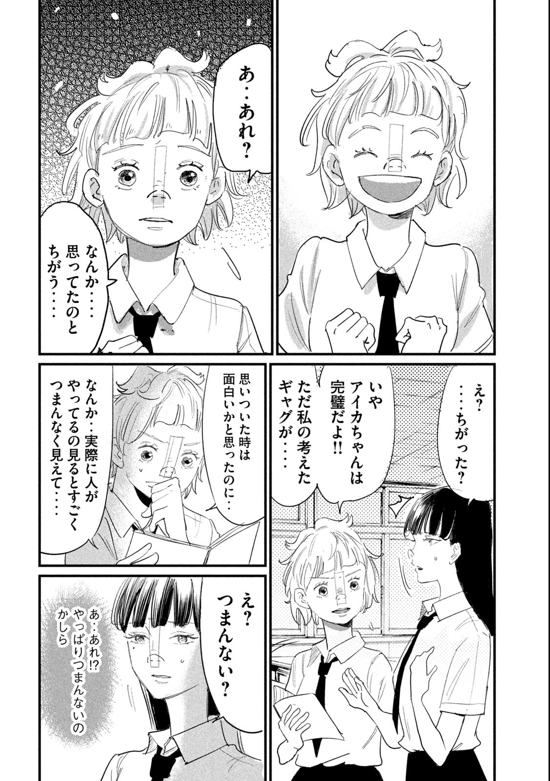 Kanojo no Elegy - Chapter 7 - Page 5