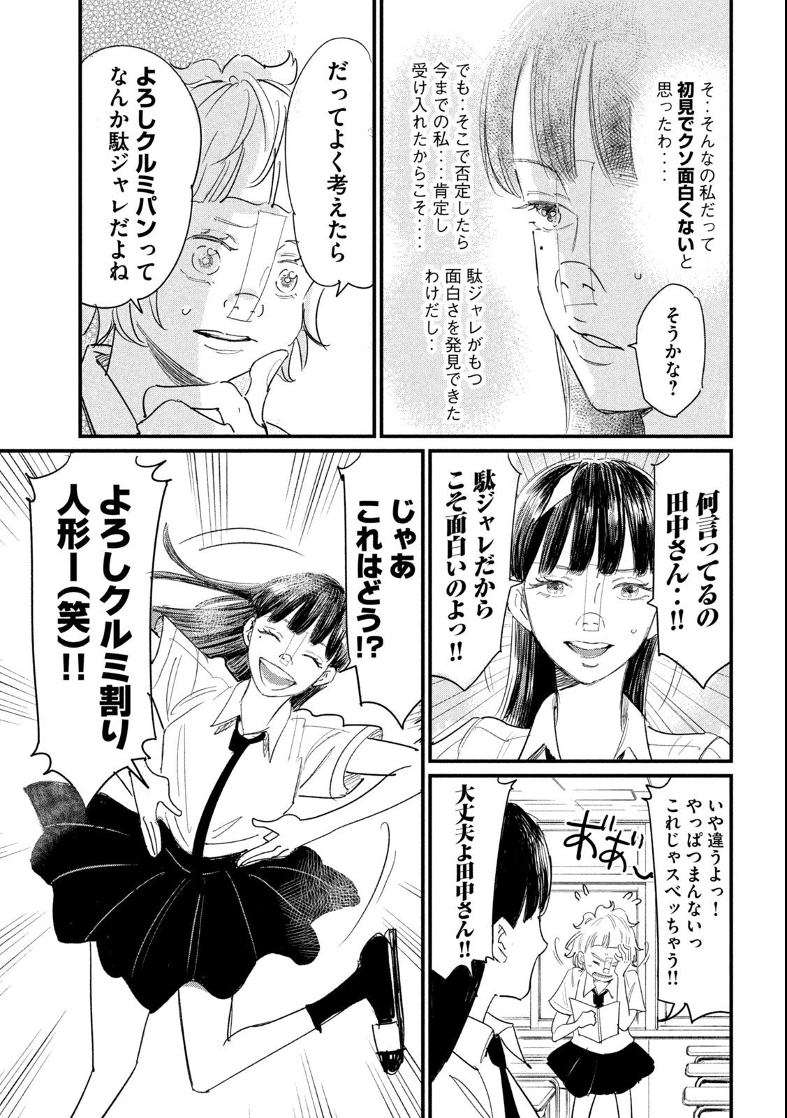 Kanojo no Elegy - Chapter 7 - Page 6