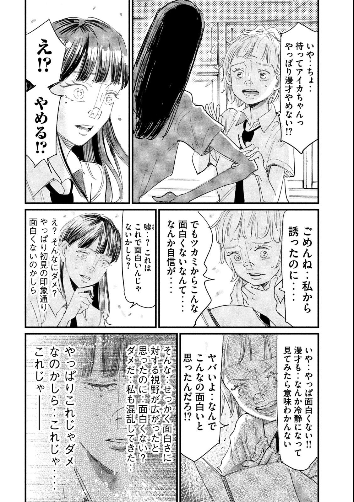 Kanojo no Elegy - Chapter 7 - Page 7