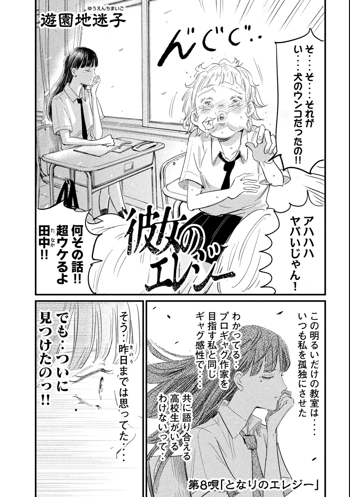 Kanojo no Elegy - Chapter 8 - Page 1