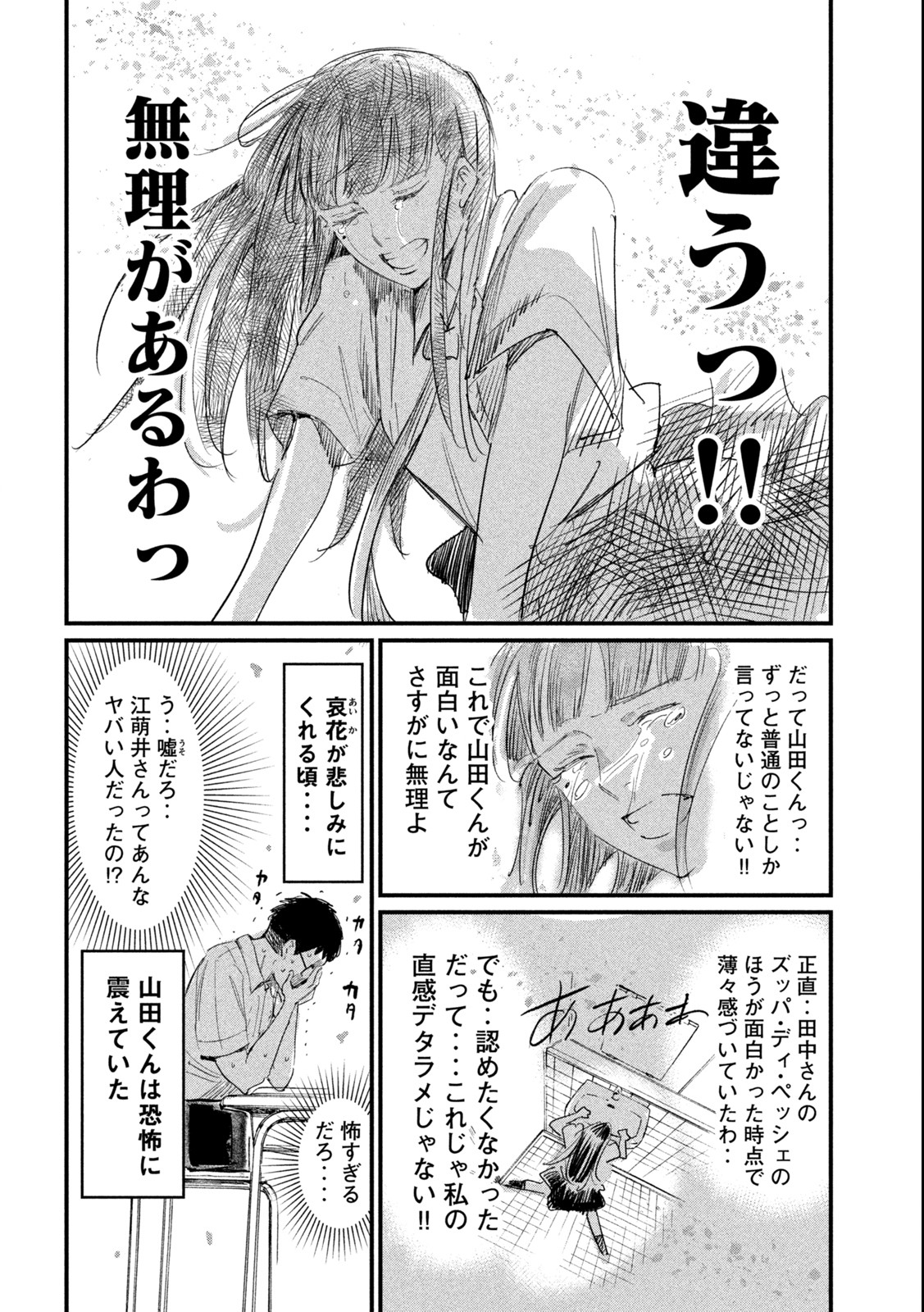 Kanojo no Elegy - Chapter 8 - Page 12