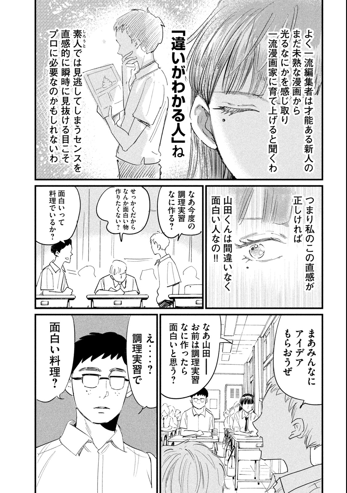 Kanojo no Elegy - Chapter 8 - Page 5