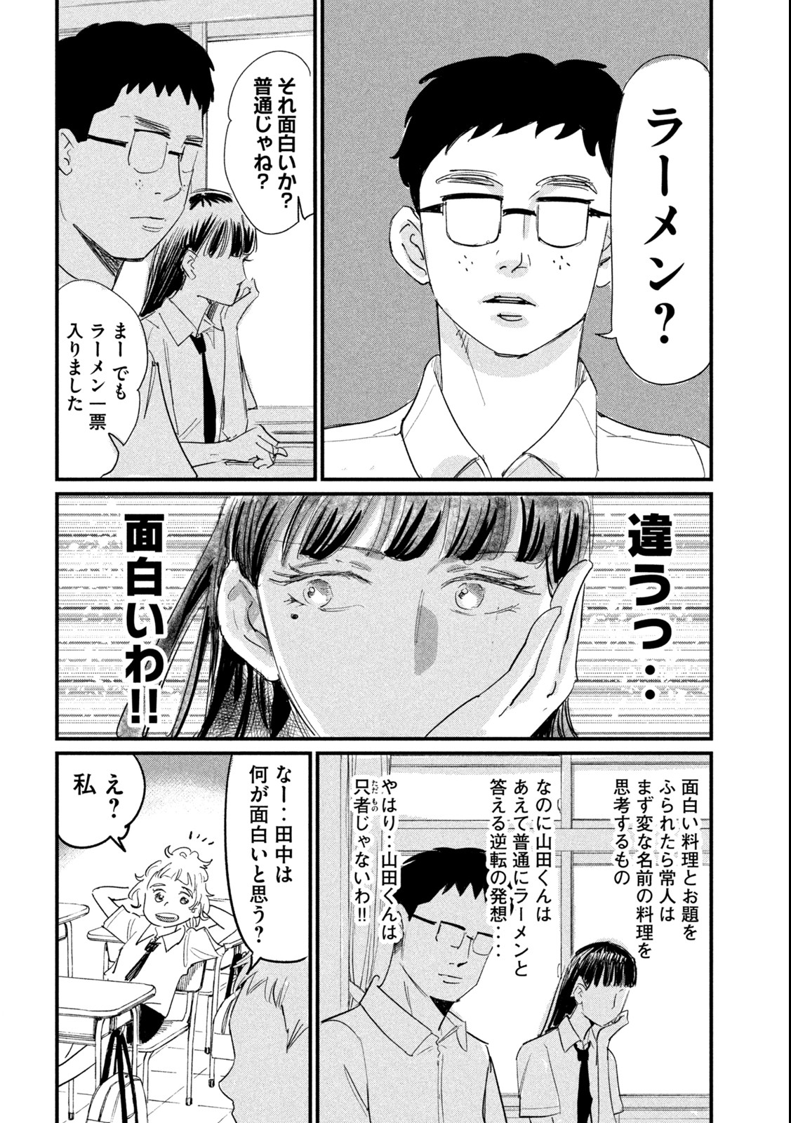 Kanojo no Elegy - Chapter 8 - Page 6