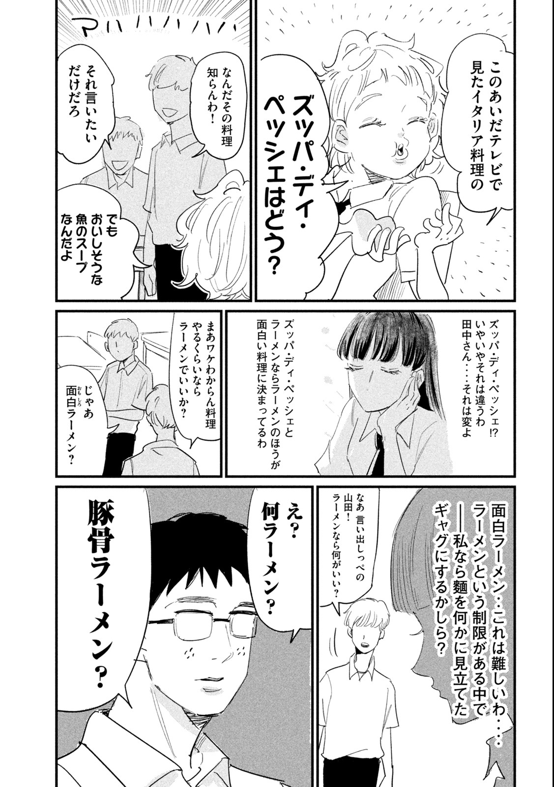 Kanojo no Elegy - Chapter 8 - Page 7