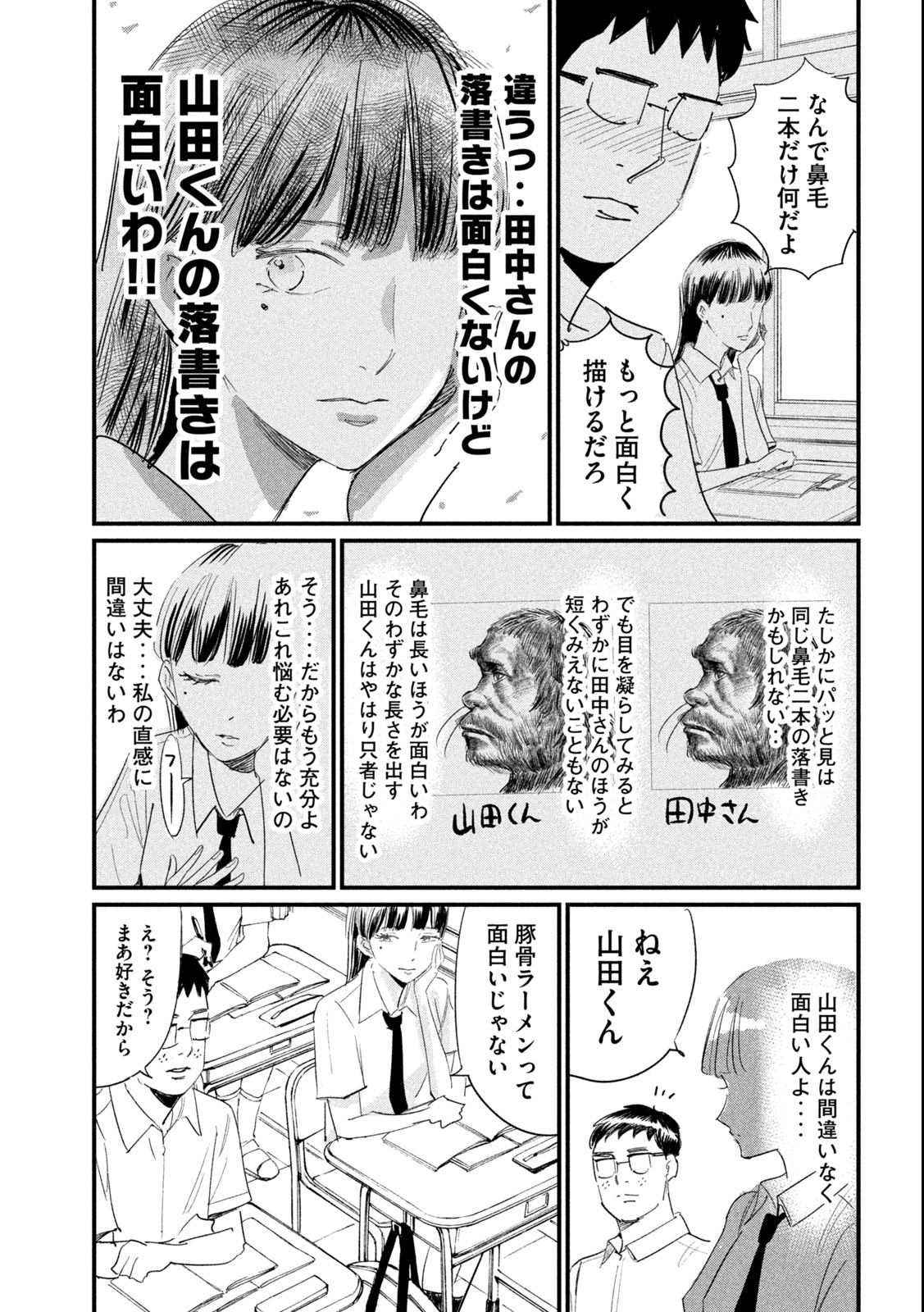 Kanojo no Elegy - Chapter 8 - Page 9