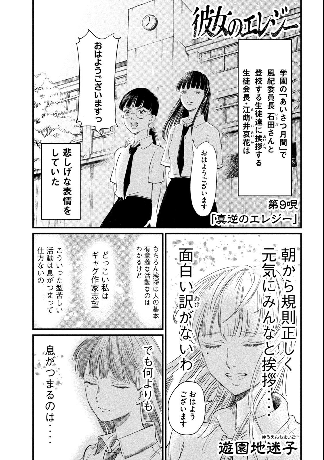 Kanojo no Elegy - Chapter 9 - Page 1