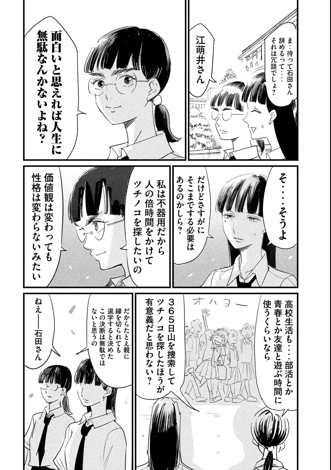 Kanojo no Elegy - Chapter 9 - Page 10