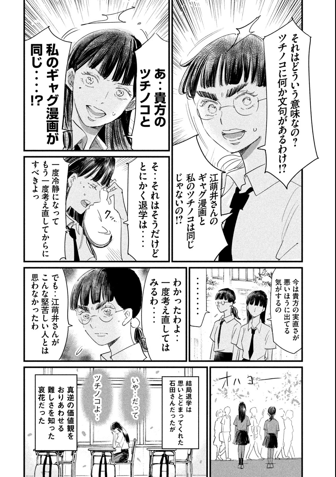 Kanojo no Elegy - Chapter 9 - Page 12