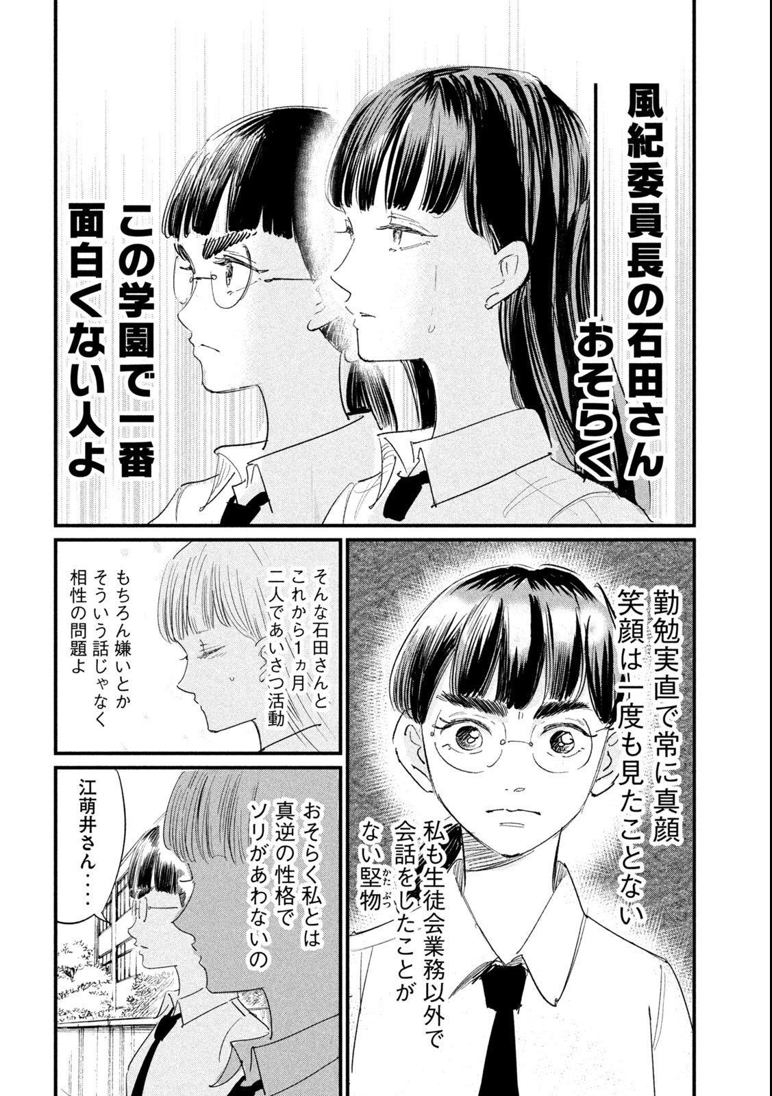 Kanojo no Elegy - Chapter 9 - Page 2