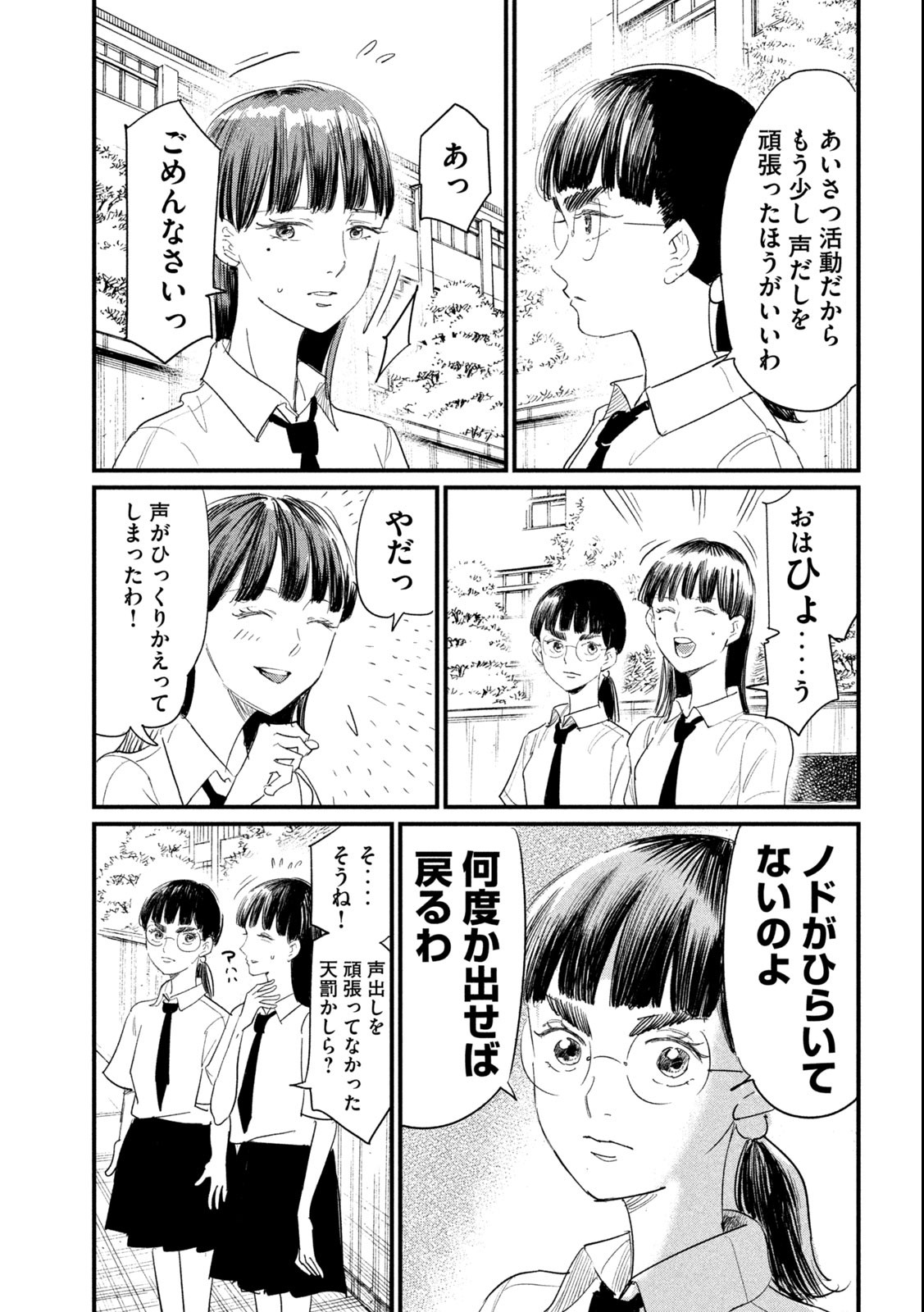 Kanojo no Elegy - Chapter 9 - Page 3