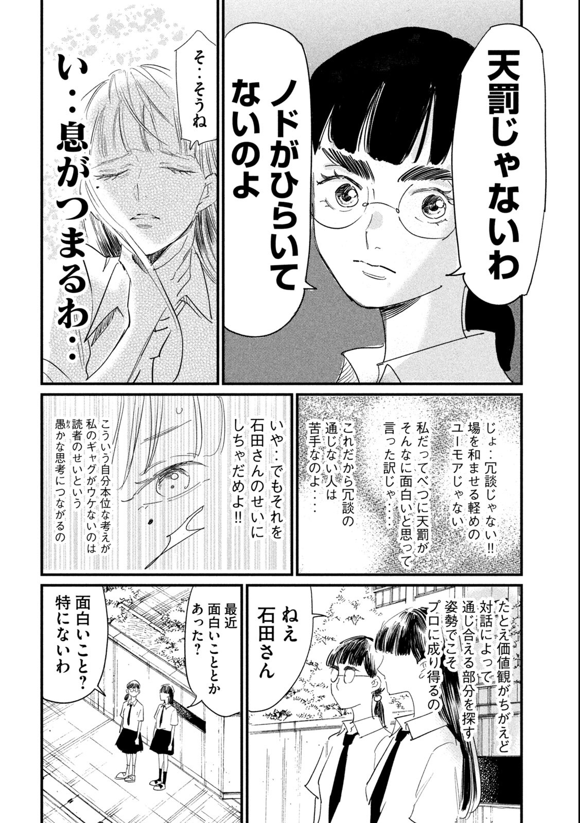 Kanojo no Elegy - Chapter 9 - Page 4