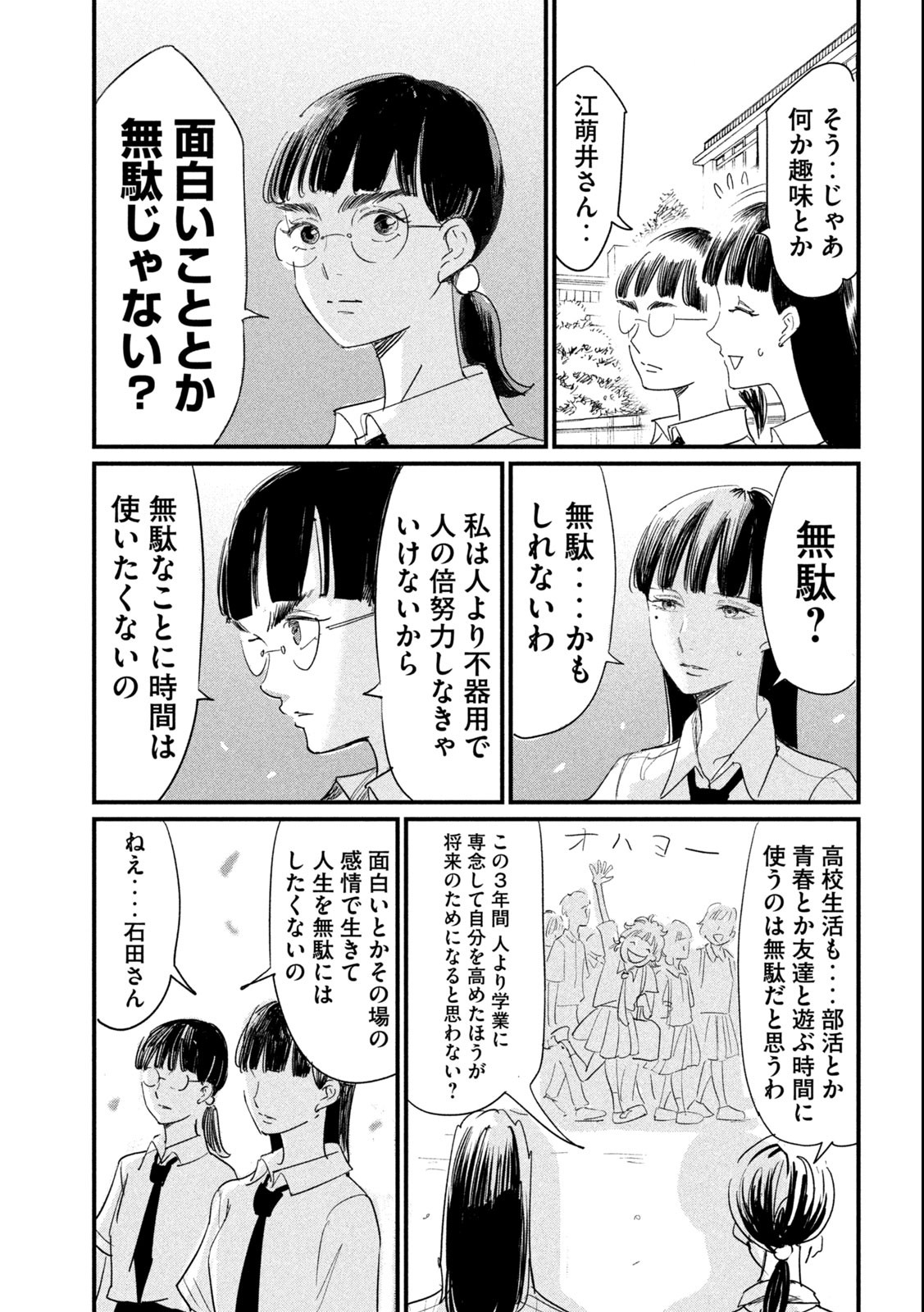 Kanojo no Elegy - Chapter 9 - Page 5