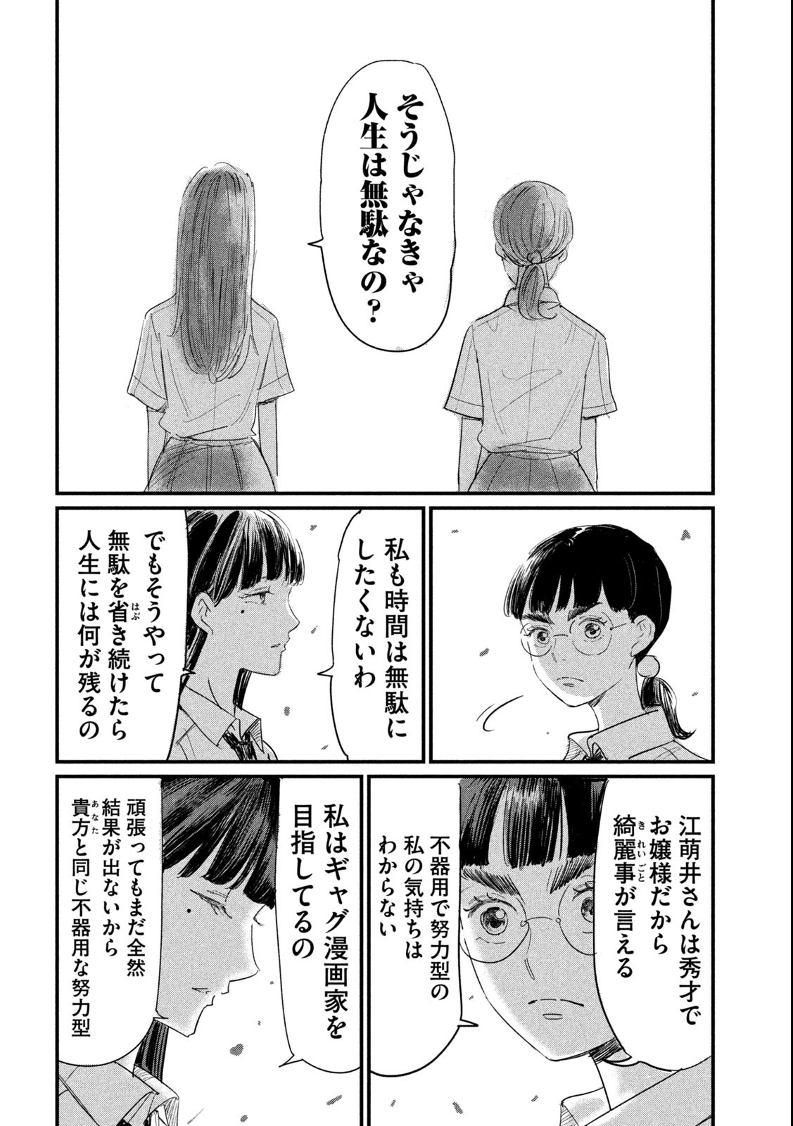 Kanojo no Elegy - Chapter 9 - Page 6