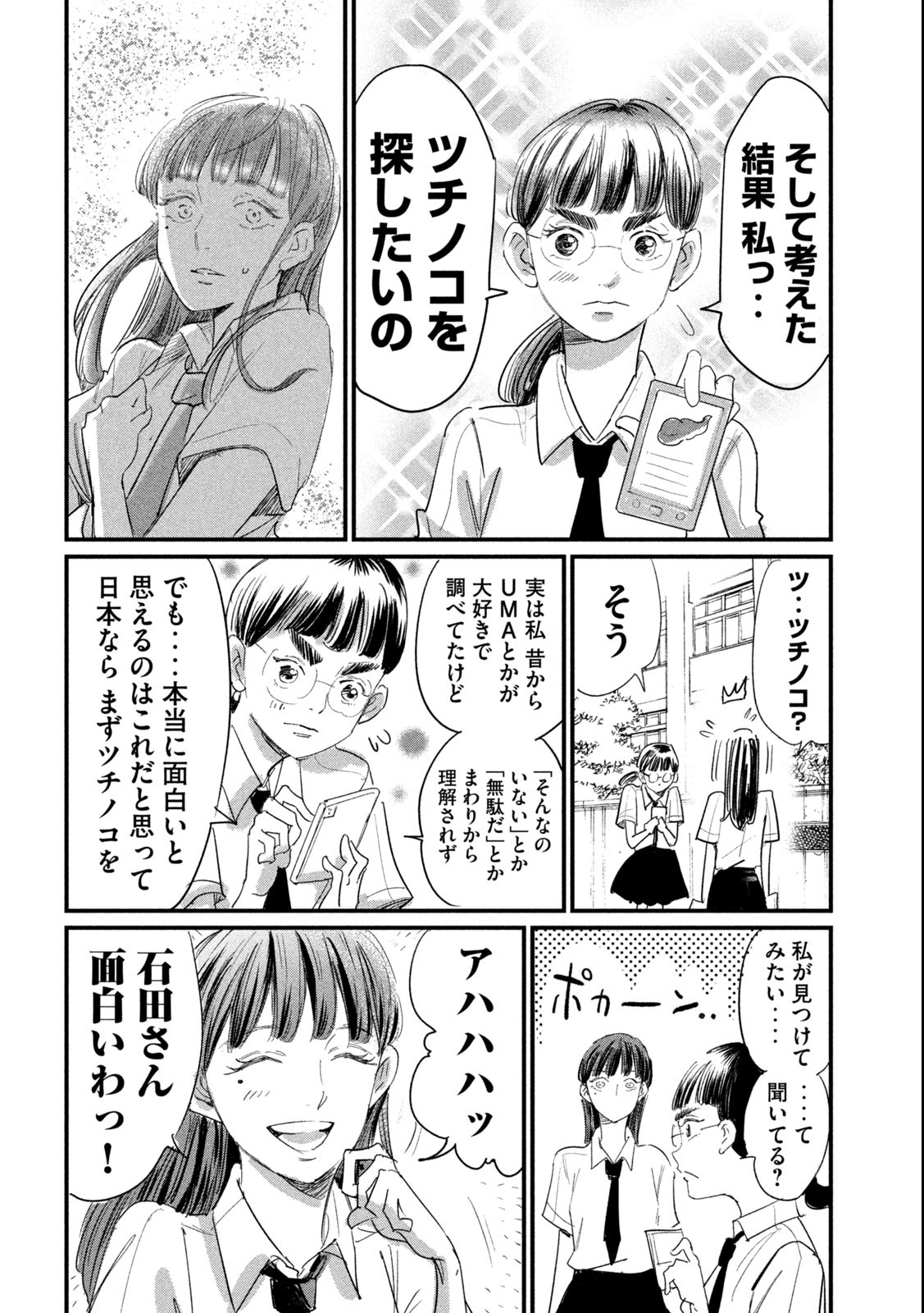 Kanojo no Elegy - Chapter 9 - Page 8